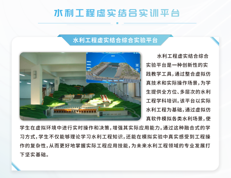 水利工程虚实结合综合实验平台，VR