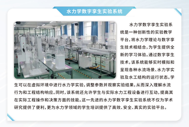 水力学数字孪生实验系统，VR
