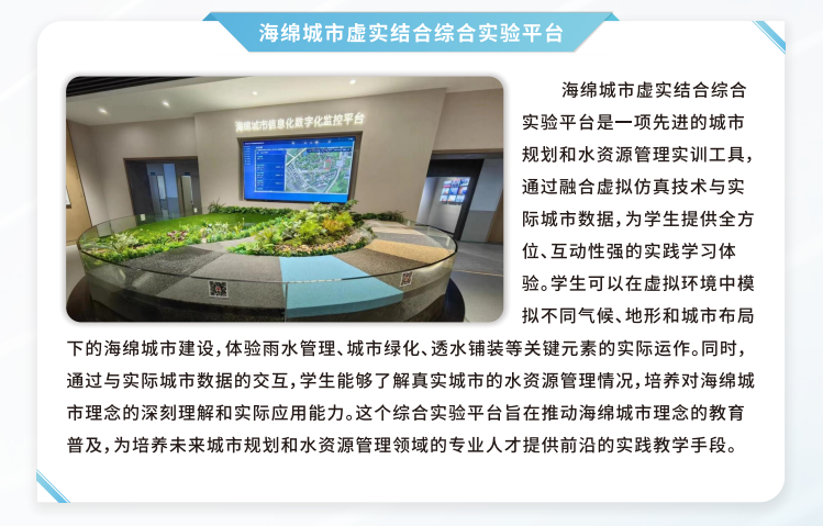 海绵城市虚实结合综合实验平台，VR