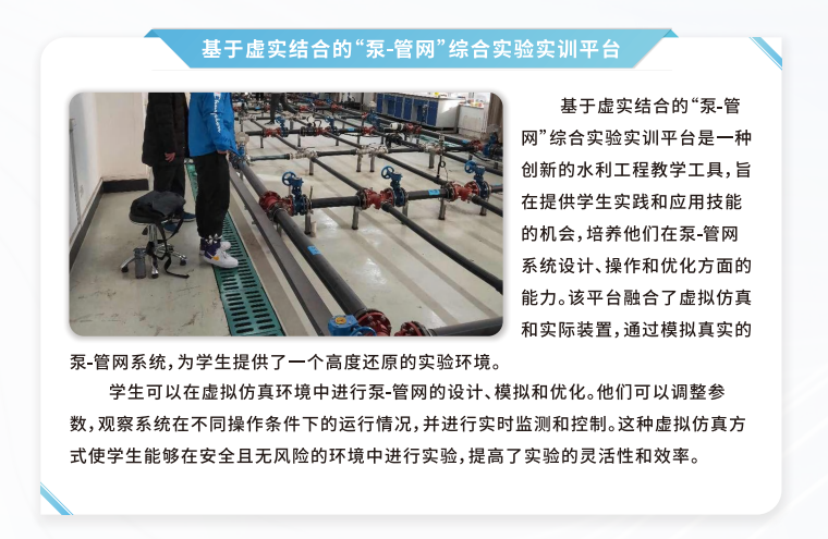 基于虚实结合的”泵-管网“综合实验实训平台，VR