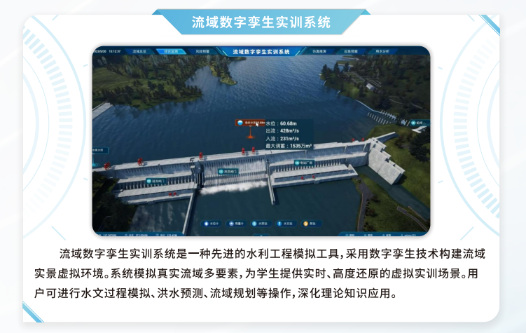 流域数字孪生实训系统，VR