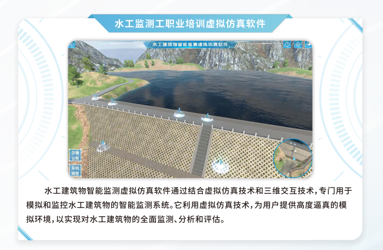 水工监测工职业培训虚拟仿真软件，VR