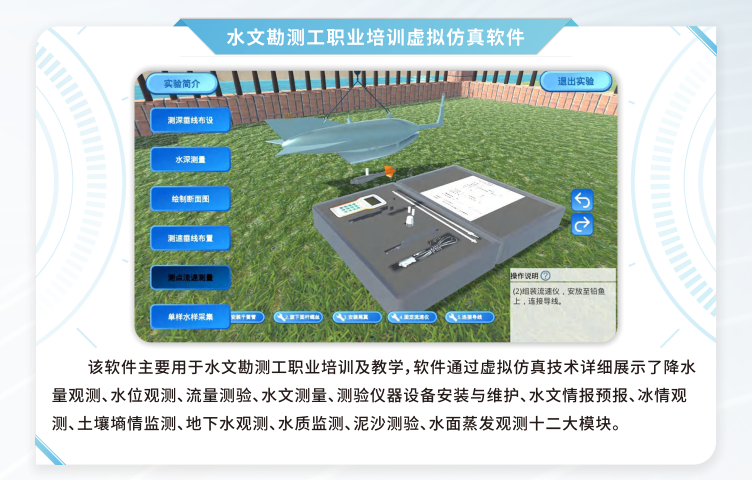 水文勘测工职业培训虚拟仿真软件，VR