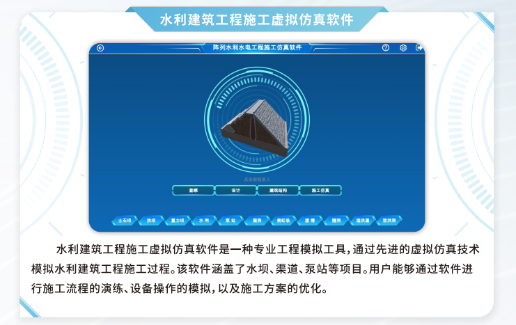 水利建筑工程施工虚拟仿真软件，VR