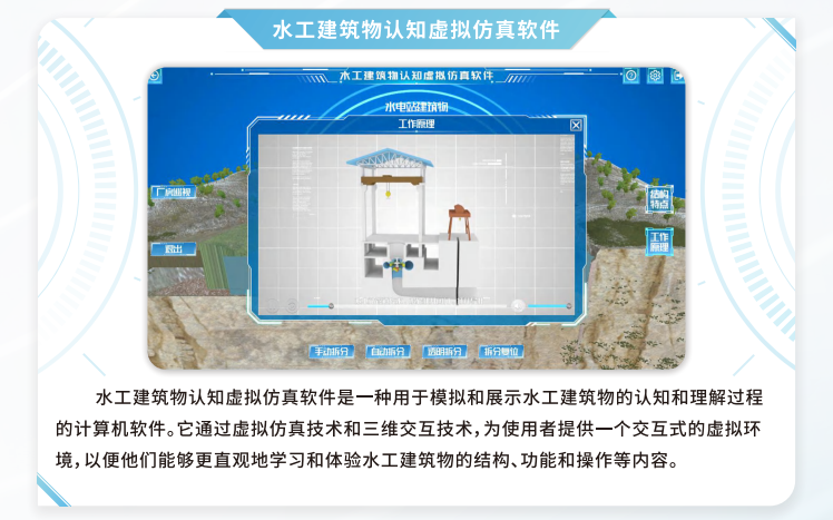 水工建筑物认知虚拟仿真软件，VR