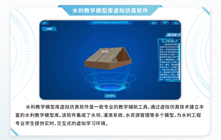 水利教学模型库虚拟仿真软件，VR