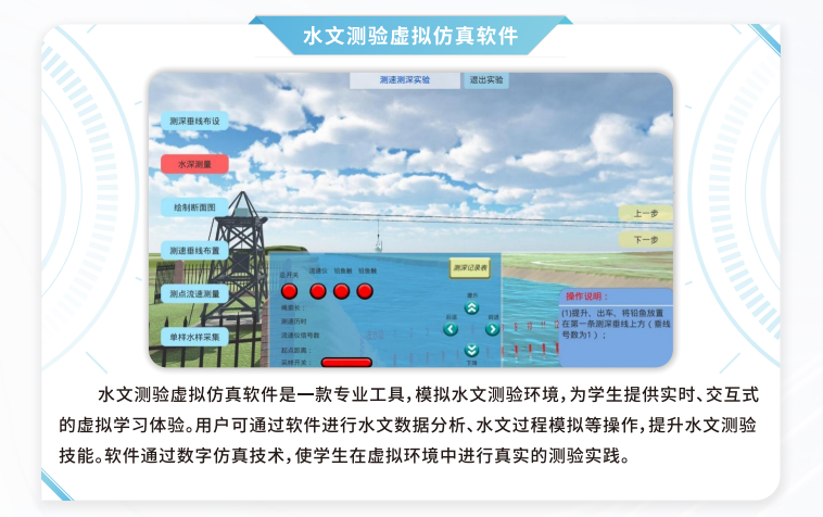 水文测验虚拟仿真软件，VR
