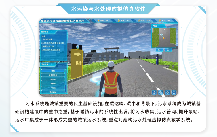水污染与水处理虚拟仿真软件，VR