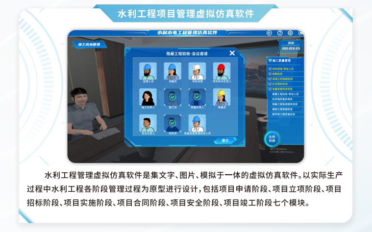 水利工程项目管理虚拟仿真软件，VR