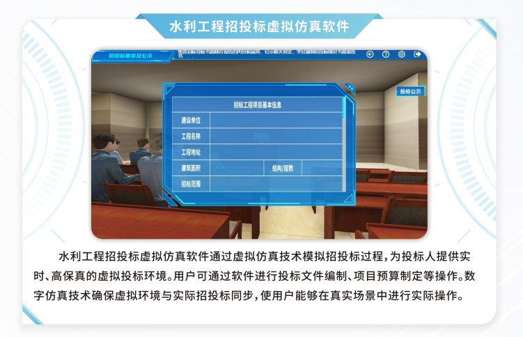 水利工程招投标虚拟仿真软件，VR