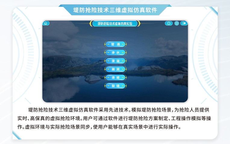 堤防抢险技术虚拟仿真软件，VR