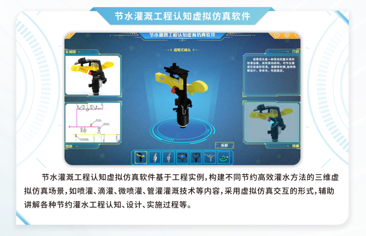 节水灌溉工程认知虚拟仿真软件，VR