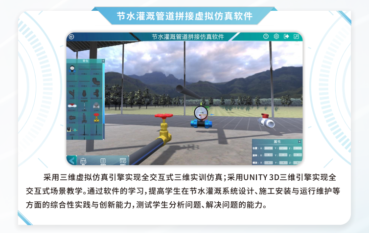 节水灌溉管道拼接虚拟仿真软件，VR