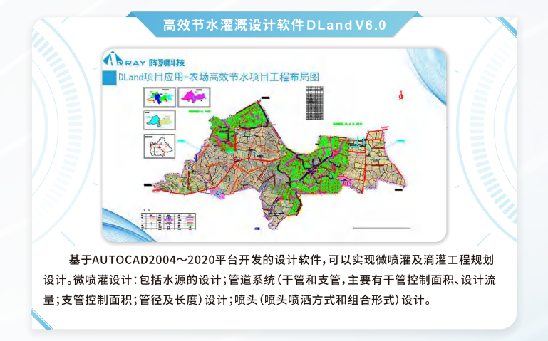 高效节水灌溉设计软件，VR